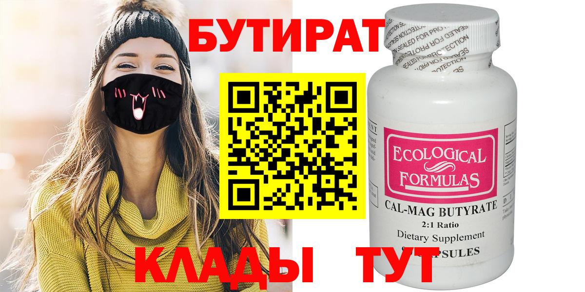 БУТИРАТ GHB  БУТИРАТ  Курганинск  Вход с VPN 