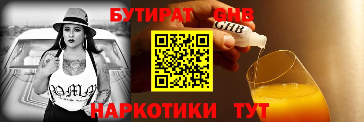 Бутират вода Курганинск