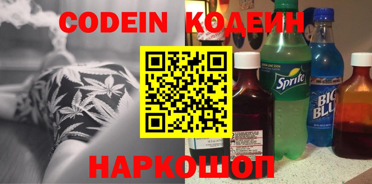 Курганинск  Codein напиток Lean (лин)  Вход с VPN 