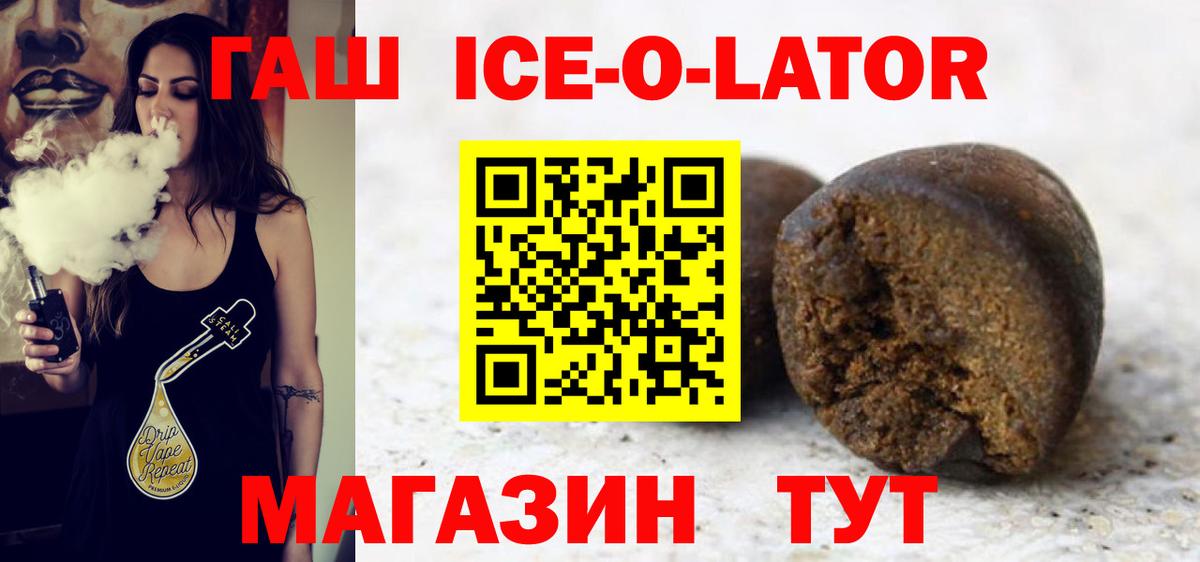 ГАШ  ГАШ Premium  Вход с VPN  Курганинск  ГАШ Ice-O-Lator 