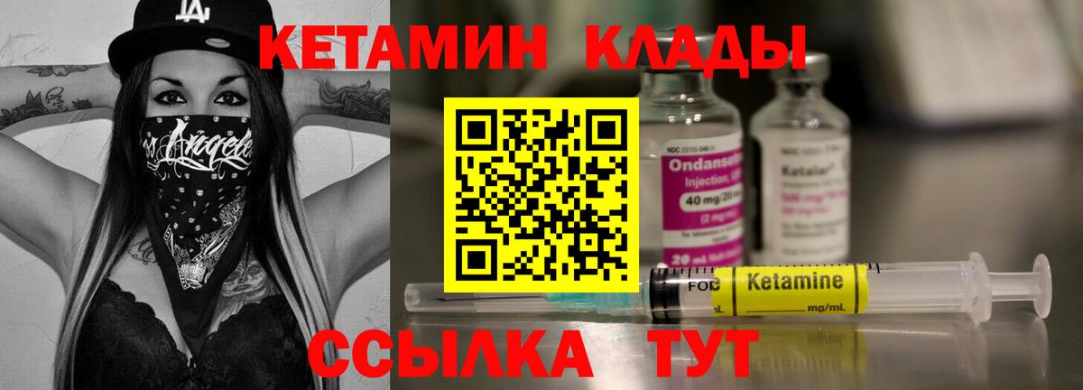Курганинск  Кетамин VHQ  Вход с VPN 