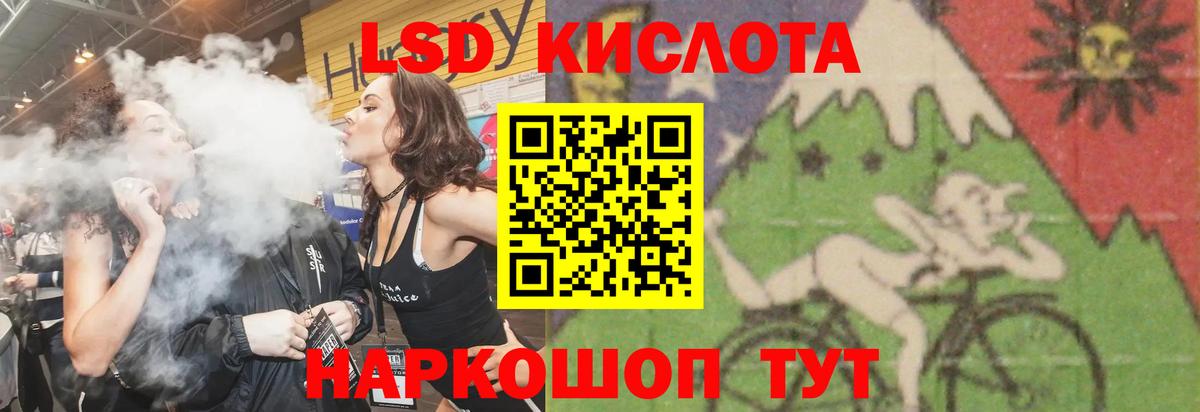 LSD-25 экстази ecstasy Курганинск