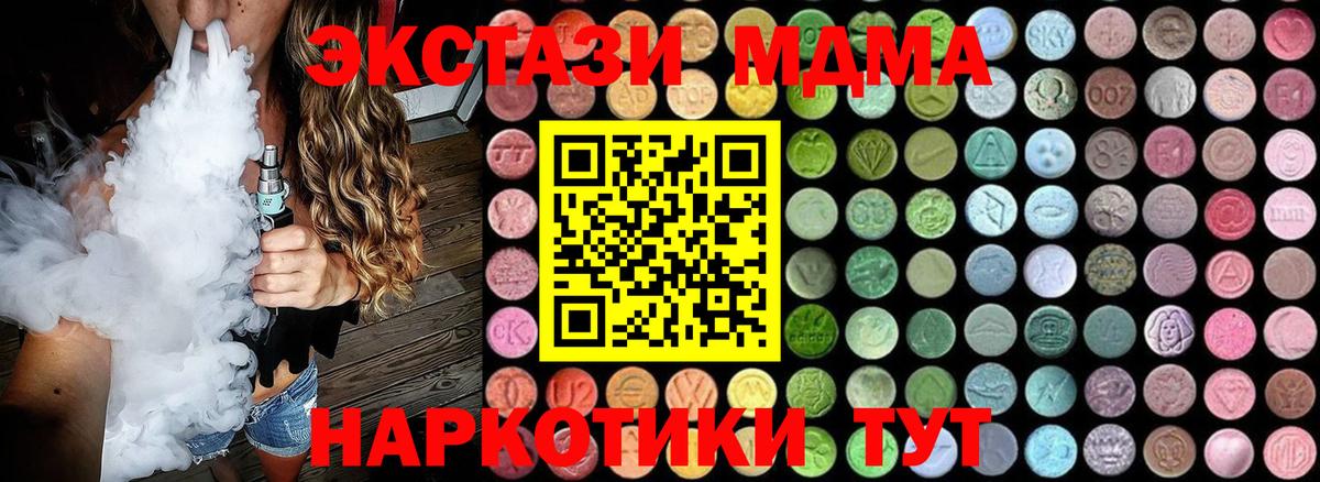 MDMA  Вход с VPN  МДМА crystal  Курганинск  МДМА молли 