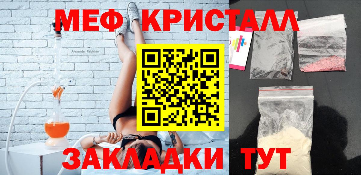 МЕФ кристаллы Курганинск