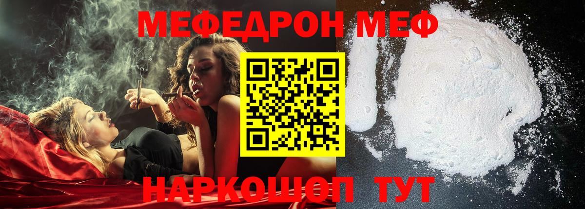 Курганинск  Меф  Мефедрон мука  Вход с VPN  МЕФ мяу мяу 