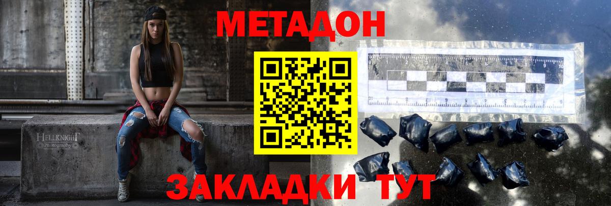 Метадон methadone  МЕТАДОН кристалл  Вход с VPN  Курганинск 
